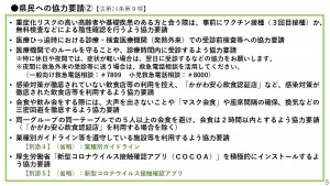 02 【資料2】 香川県_BA5対策強化宣言3